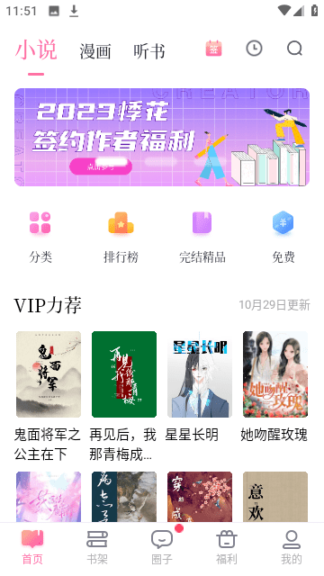 悸花乐读手机版 截图2