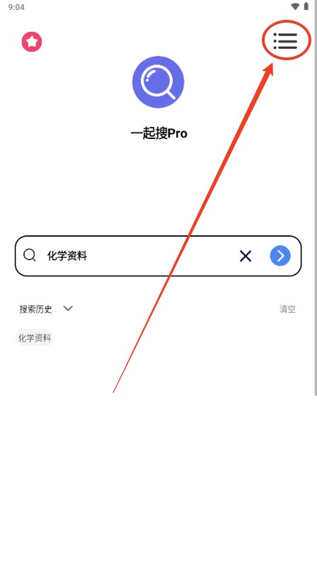 一起搜pro最新版 截图10