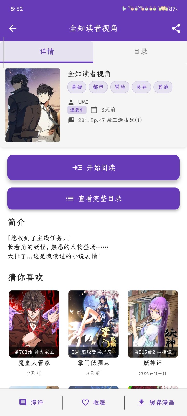 cola漫画最新版本 截图5