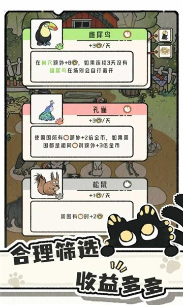 猫神牧场 截图1