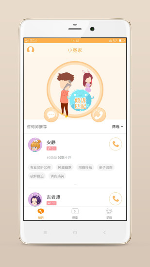 小冤家app家长版 截图2