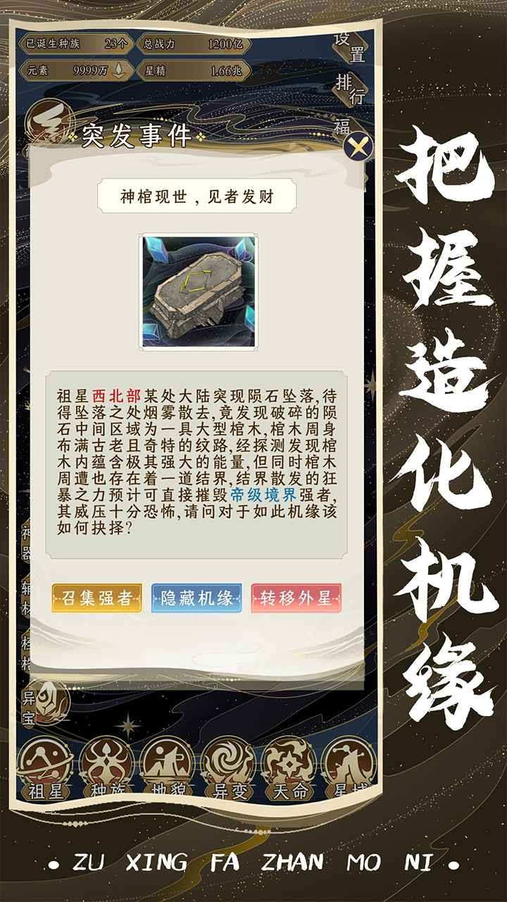 祖星发展模拟免广告 截图1