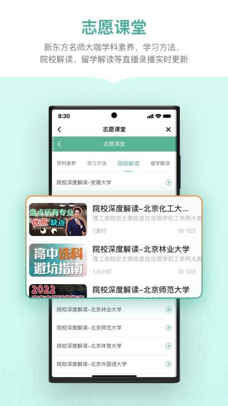 新东方生涯规划app v1.0.0 截图5