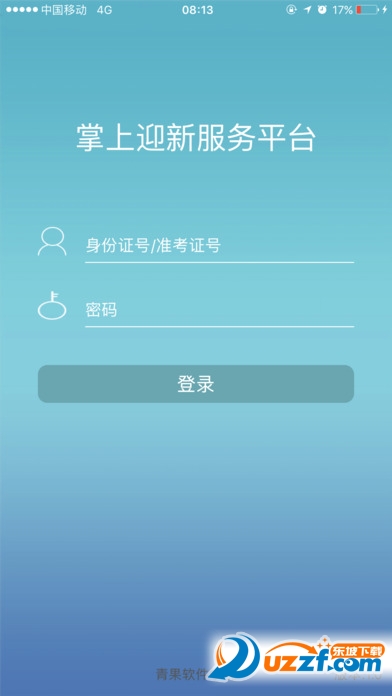 青果迎新 截图5