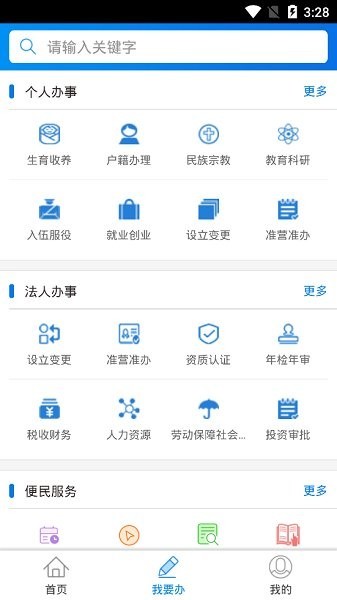 丹东政务服务中心 截图1