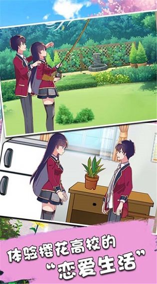 樱花恋爱校园 截图4