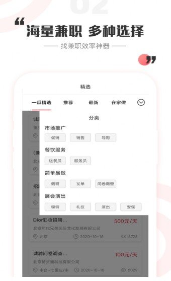 一瓜兼职 截图3