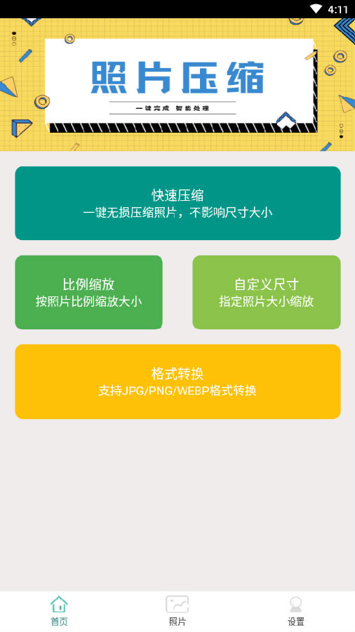 照片压缩助手app 1