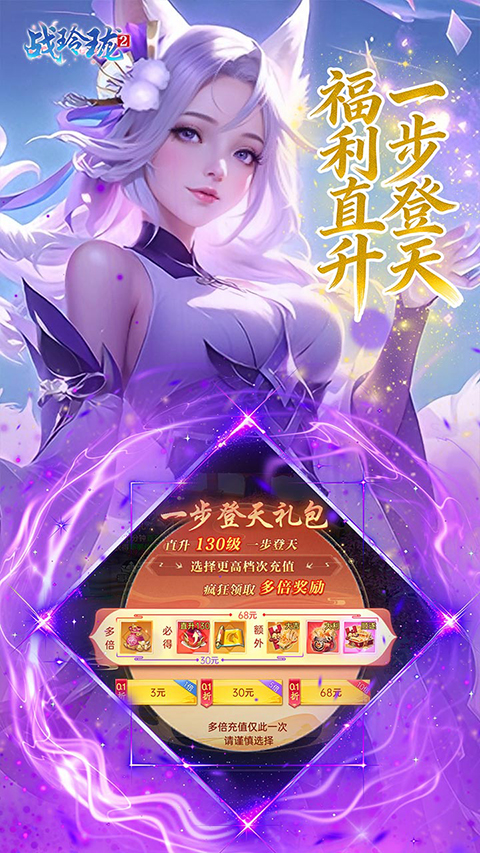 战玲珑2免费版 截图1