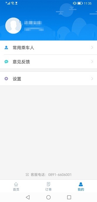 西藏汽车票app v1.4 截图3