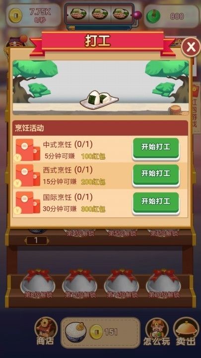 美食厨师红包版 截图3