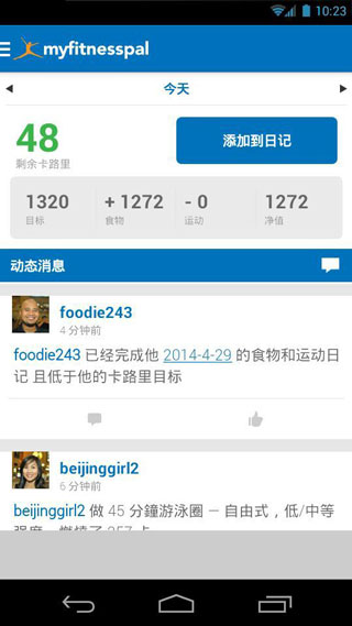 MyFitnessPal 截图1