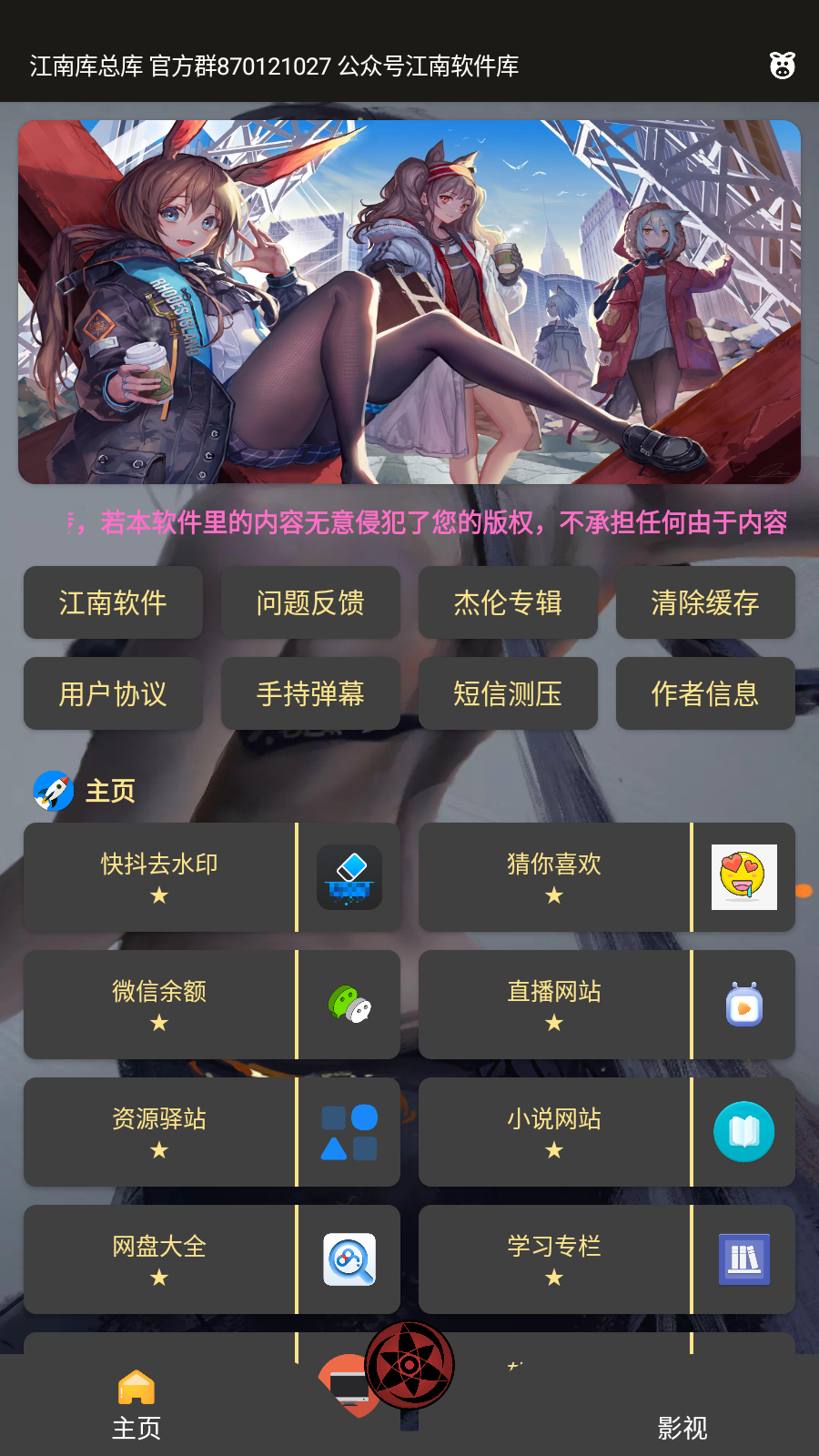 江南库总库app 截图2