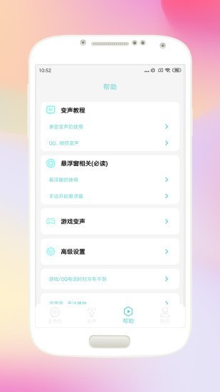 欢乐变声器 截图2