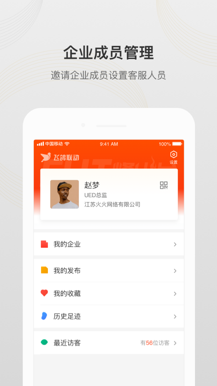 飞鸽联动app 截图4