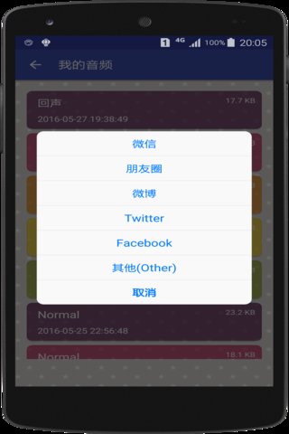 变声器变萌妹子 截图2