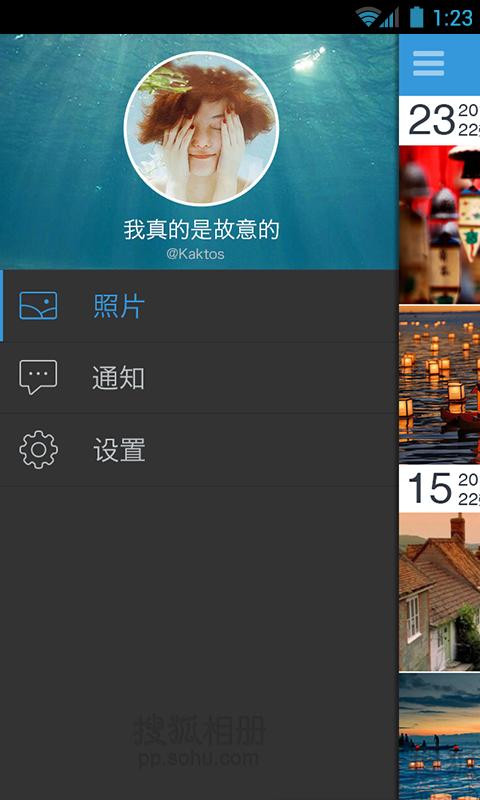 搜狐相册app v1.1.0 截图1