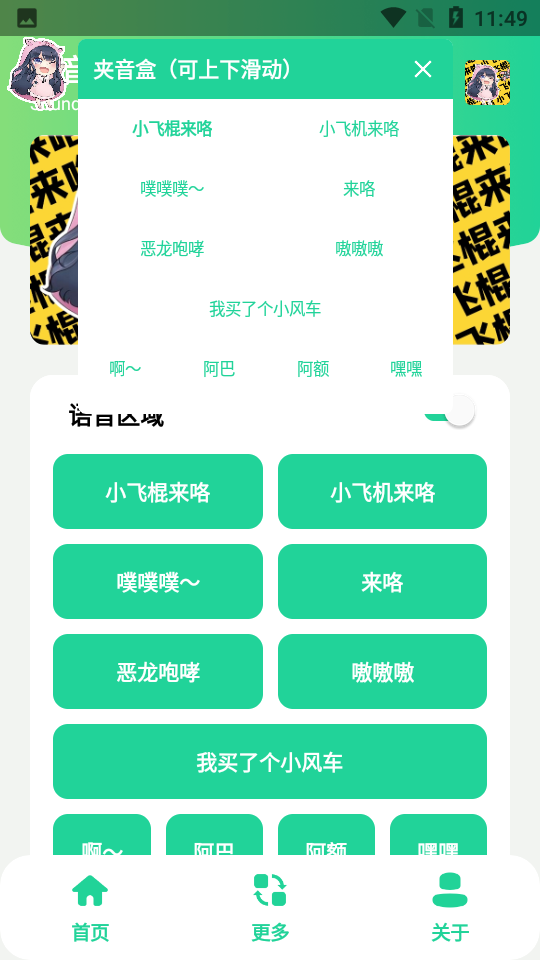 夹音盒app(小飞棍来咯) 截图2