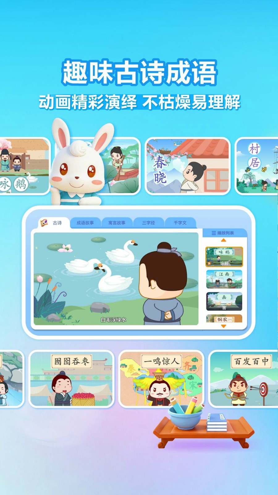 兔小贝识字官网app 截图4