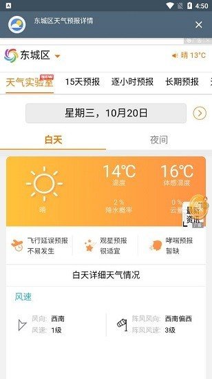 索尼天气 截图2