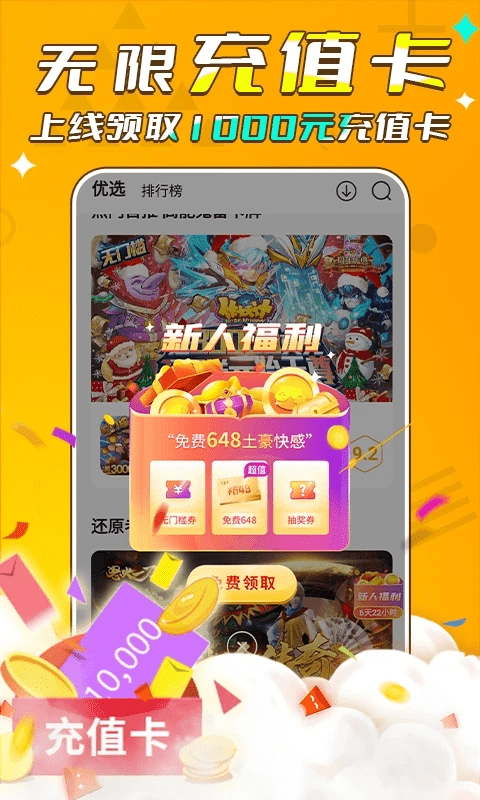 游小福0.1折官网app 截图2