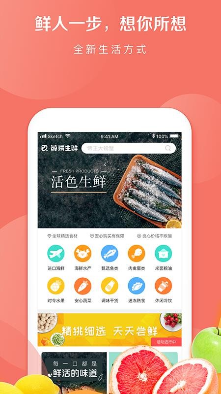 鲸璘生鲜app v1.3.7 截图1