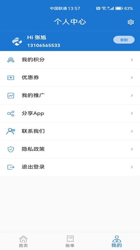 荣速达app v1.0.7
