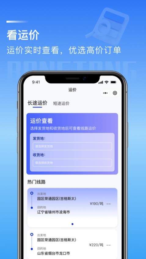 荣煤宝司机app 截图4