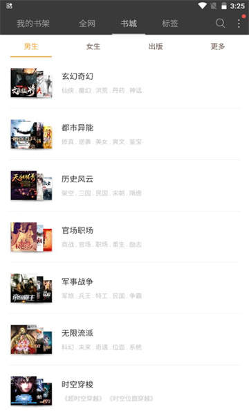 六月听书网免费阅读 截图3