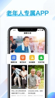 健康长老 截图1