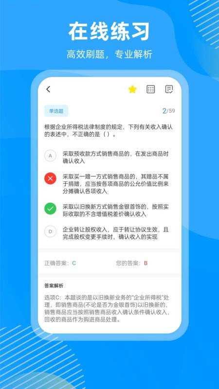 国证题库 截图4
