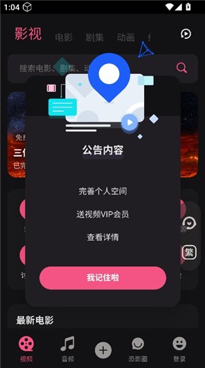 恐影迷官方网 截图4