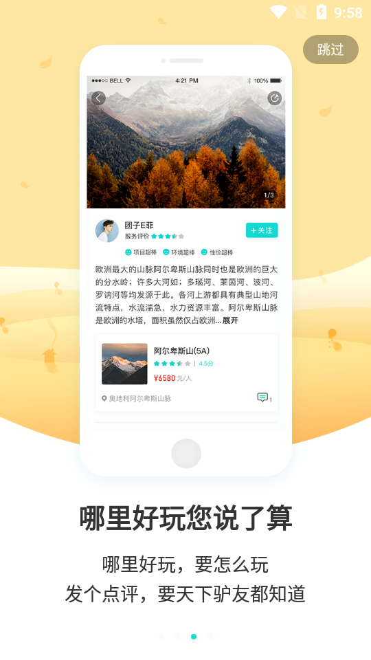 9游App旅游社交 截图3