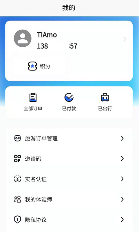 申德旅游app 截图1