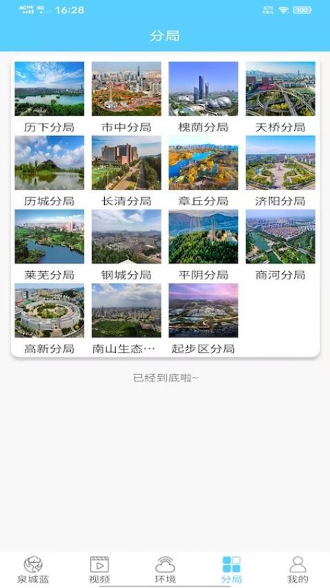 泉城蓝app v3.1.0 截图1