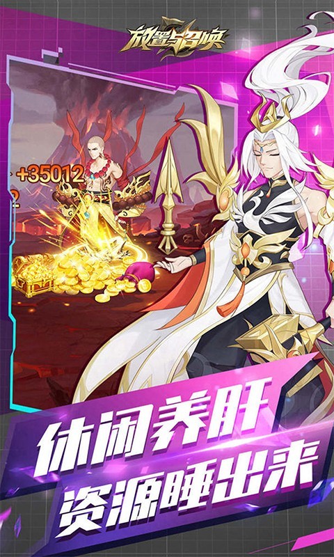放置与召唤官方版 截图4