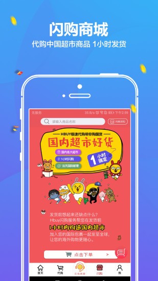 华人hbuy国际转运公司 v5.2.5