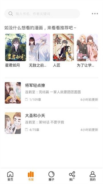 快找漫画app官方下载