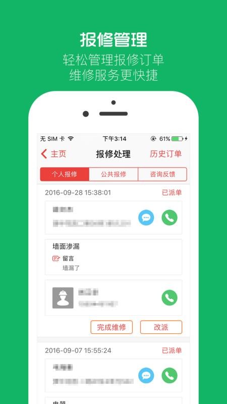 物业贝贝app v3.0.4 截图3