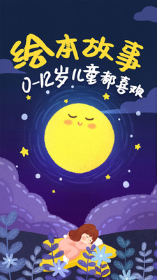 儿童绘本故事免费阅读 截图4