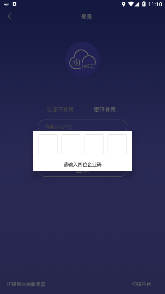 新时达电梯云app 截图3