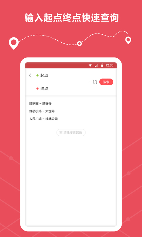 地铁线路查询app 截图2