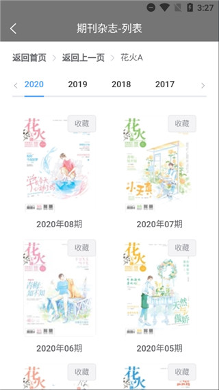 期刊杂志app