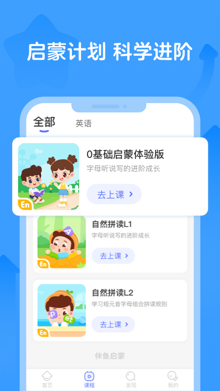 伴鱼智学app 截图4