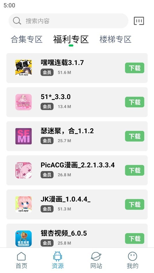 知我软件库最新版 截图3