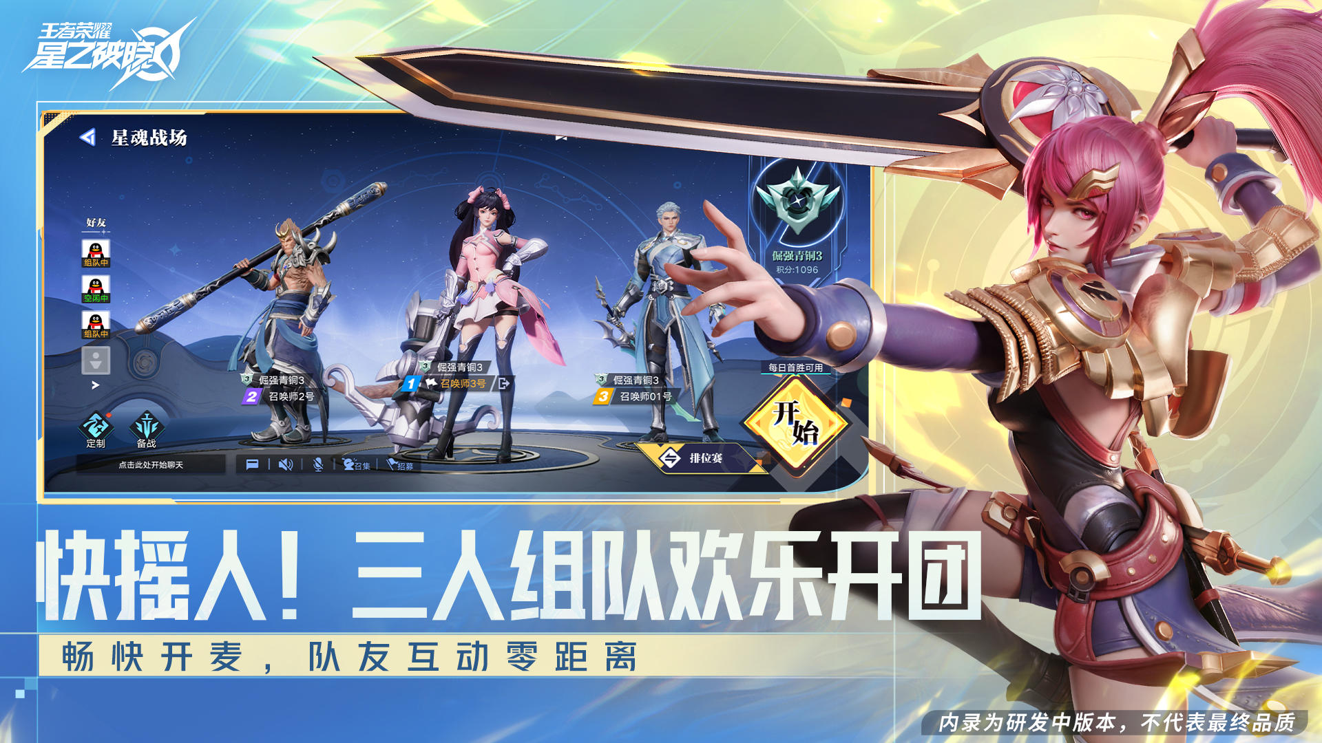 星之破晓最新版 截图2