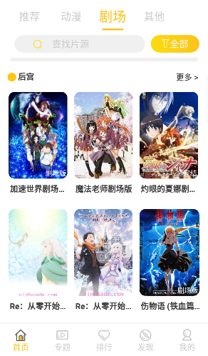 双子星动漫app 截图3