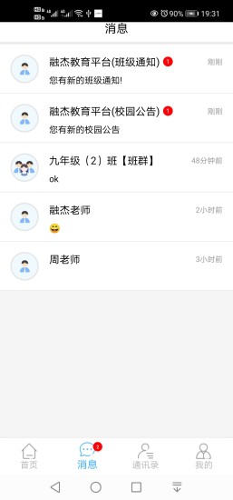 融杰家校通app 2.5.5.91 截图3