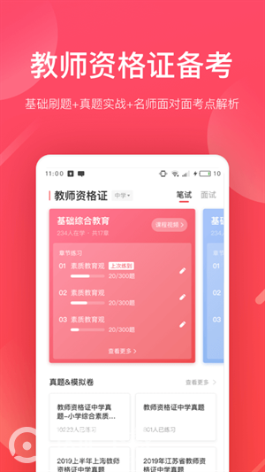 掌门好老师app安卓版 截图4