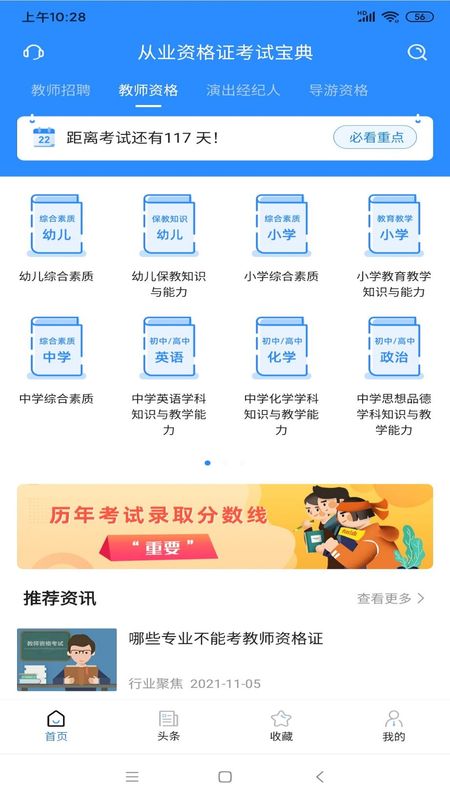 从业资格证考试宝典 截图1